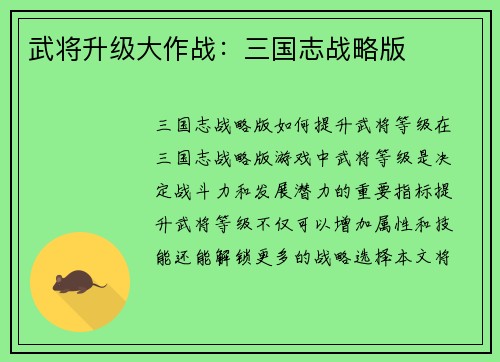 武将升级大作战：三国志战略版