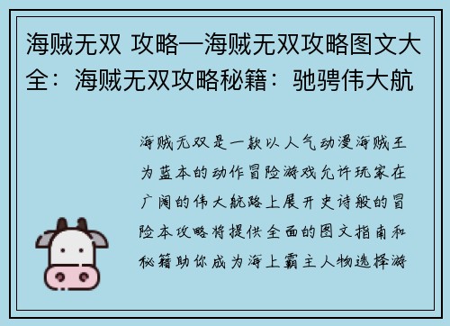 海贼无双 攻略—海贼无双攻略图文大全：海贼无双攻略秘籍：驰骋伟大航路，成为海上霸主
