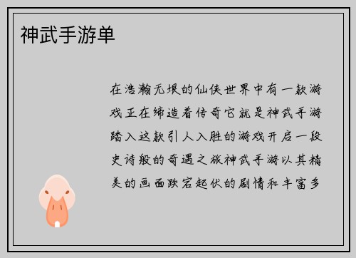 神武手游单