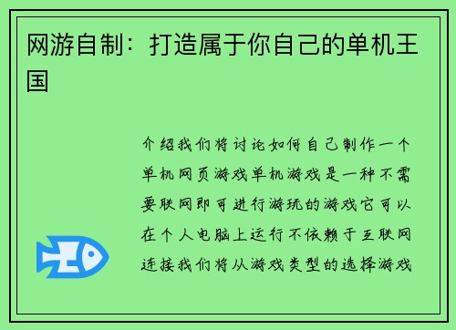 网游自制：打造属于你自己的单机王国
