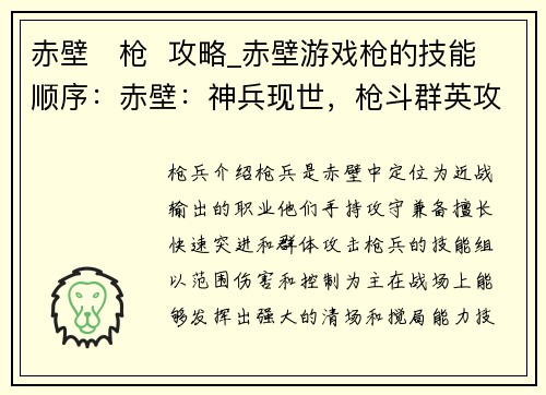 赤壁   枪  攻略_赤壁游戏枪的技能顺序：赤壁：神兵现世，枪斗群英攻略鉴