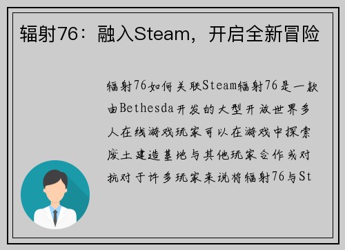 辐射76：融入Steam，开启全新冒险