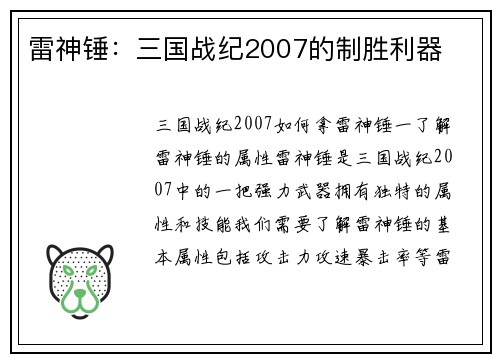 雷神锤：三国战纪2007的制胜利器